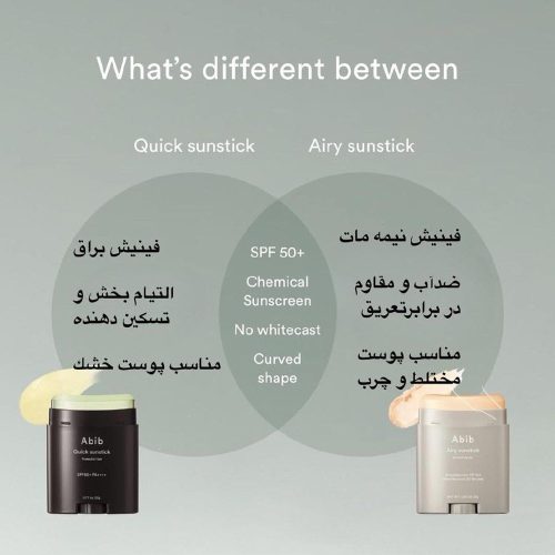 ضد آفتاب استیکی ابیب Abib Airy Sunstick Smoothing Bar SPF50+ PA++++ 22g