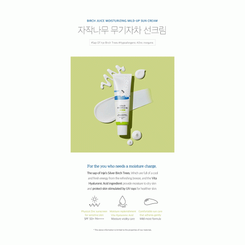 ضد آفتاب فیزیکی مرطوب کننده و تسکین دهنده راندلب ROUND LAB Birch Juice Moisturizing Mild-Up Sunscreen 50ml