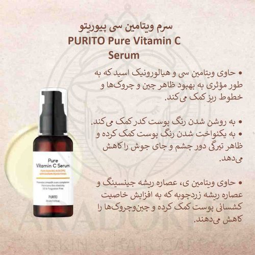 سرم ویتامین سی پیوریتو PURITO Pure Vitamin C Serum