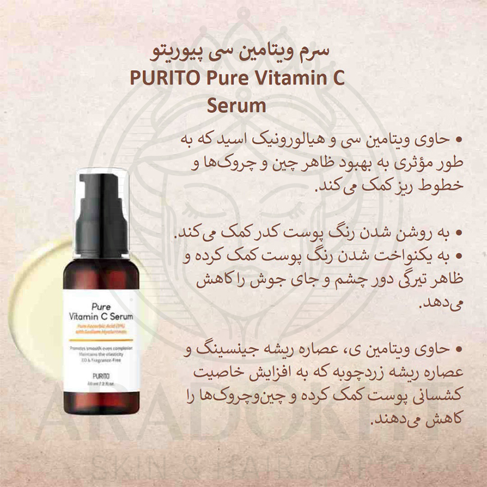 سرم ویتامین سی پیوریتو PURITO Pure Vitamin C Serum