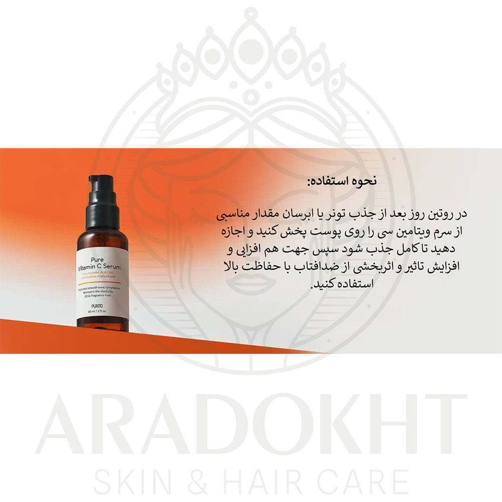 سرم ویتامین سی پیوریتو PURITO Pure Vitamin C Serum