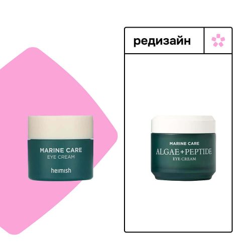 کرم دور چشم ضد چروک و روشن کننده مارین هیمیش HEIMISH Marine Care Eye Cream
