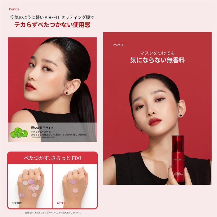 اسپری فیکس تیر تیر TIRTIR Mask Fit Make Up Fixer