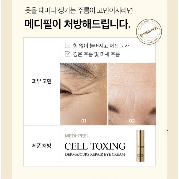 کرم دور چشم ضد چروک و ترمیم کننده سل توکسینگ درما جورس مدی پیل Medi-Peel Cell Toxing Dermajours Repair Eye Cream