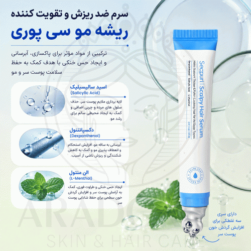 سرم ضد ریزش و تقویت کننده ریشه مو سی پوری Seapuri Scalpy Hair Serum