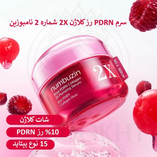 سرم PDRN رز کلاژن 2x شماره 2 نامبوزین حجم دهنده و جوانساز پوست NUMBUZIN No. 2 Rose PDRN Collagen 2X Plumping Serum