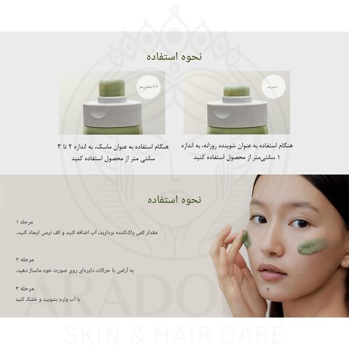 شوینده موچی لایه بردار ملایم کنترل منافذ چای سبز آرنسیا Arencia Green Tea + LHA Deep Pore Rice Cake Cleanser