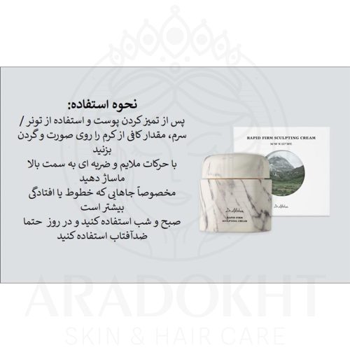 کرم لیفتینگ ضد چروک و جوانساز دکتر التیا Dr. Althea Rapid Firm Sculpting Cream