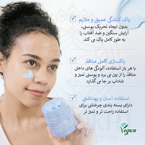 بالم پاک کننده آبی دکتر التیا پاک کننده منافذ پوست Dr. Althea Pore Refresh Grinding Cleansing Balm