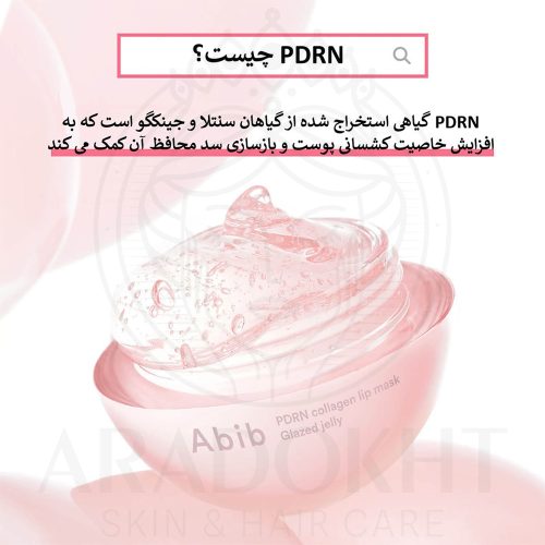 ماسک لب کلاژن و PDRN ابیب Abib PDRN Collagen Lip Mask Glazed Jelly