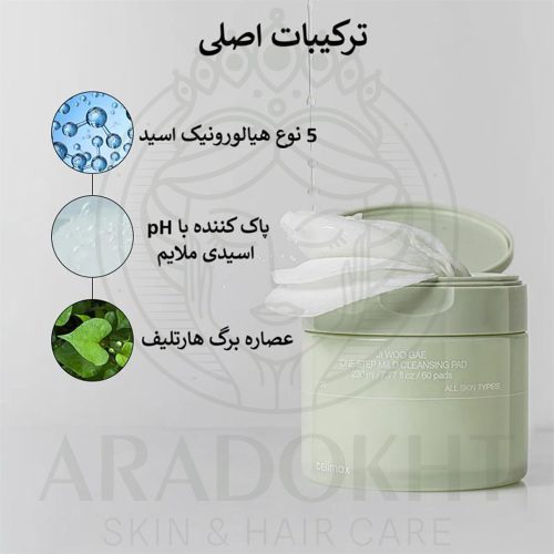 پد پاک کننده ملایم سلیمکس Celimax Ji.Woo.Gae One Step Mild Cleansing Pad