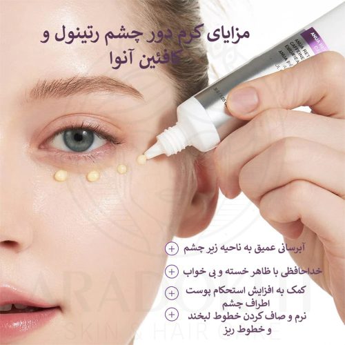 کرم دور چشم رتینول 0.1 و کافئین آنوا ضد چروک و روشن کننده ANUA Retinol 0.1 Caffeine Revitalizing Eye Cream