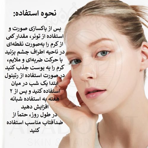 کرم دور چشم رتینول 0.1 و کافئین آنوا ضد چروک و روشن کننده ANUA Retinol 0.1 Caffeine Revitalizing Eye Cream