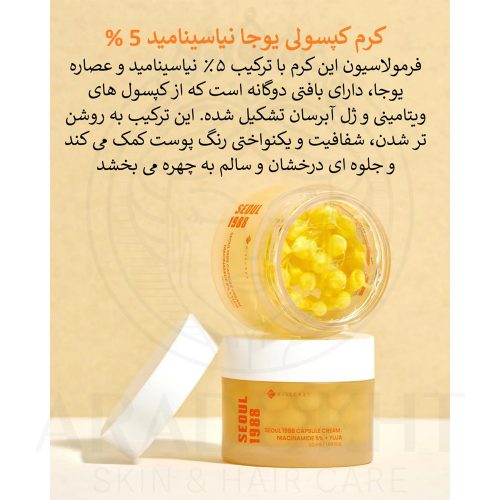 کرم کپسولی یوجا نیاسینامید 5% کی سکرت ضد لک و روشن کننده پوست K-SECRET SEOUL 1988 Capsule Cream Niacinamide 5% + Yuja