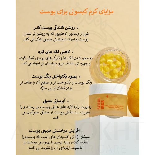 کرم کپسولی یوجا نیاسینامید 5% کی سکرت ضد لک و روشن کننده پوست K-SECRET SEOUL 1988 Capsule Cream Niacinamide 5% + Yuja