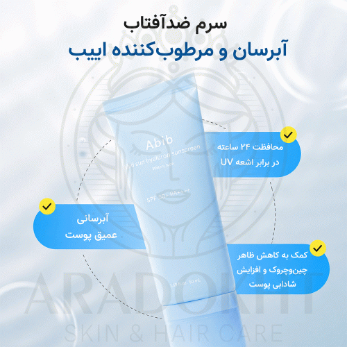 ضد آفتاب واتری سدوم هیالورن ابیب Abib Sedum Hyaluron Sunscreen Watery Tube