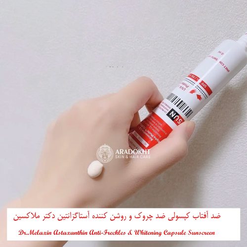 ضد آفتاب کپسولی ضد چروک و روشن کننده آستاگزانتین دکتر ملاکسین Dr.Melaxin Astaxanthin Anti-Freckles & Whitening Capsule Sunscreen