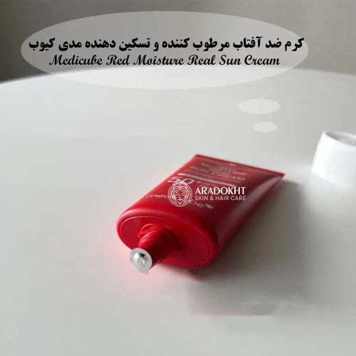 کرم ضد آفتاب مرطوب کننده و تسکین دهنده مدی کیوب Medicube Red Moisture Real Sun Cream