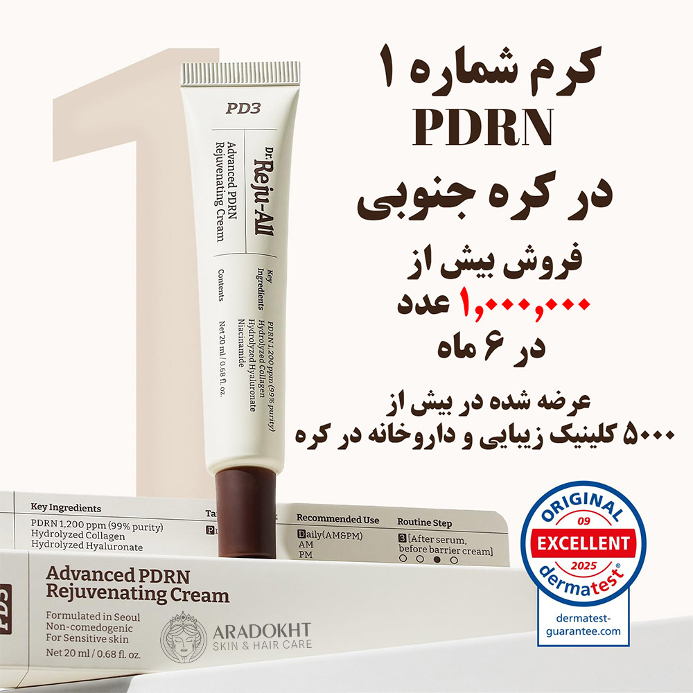 کرم ترمیم کننده و جوانساز PDRN دکتر رجو آل Dr. Reju-All Advanced PDRN Rejuvenating Cream