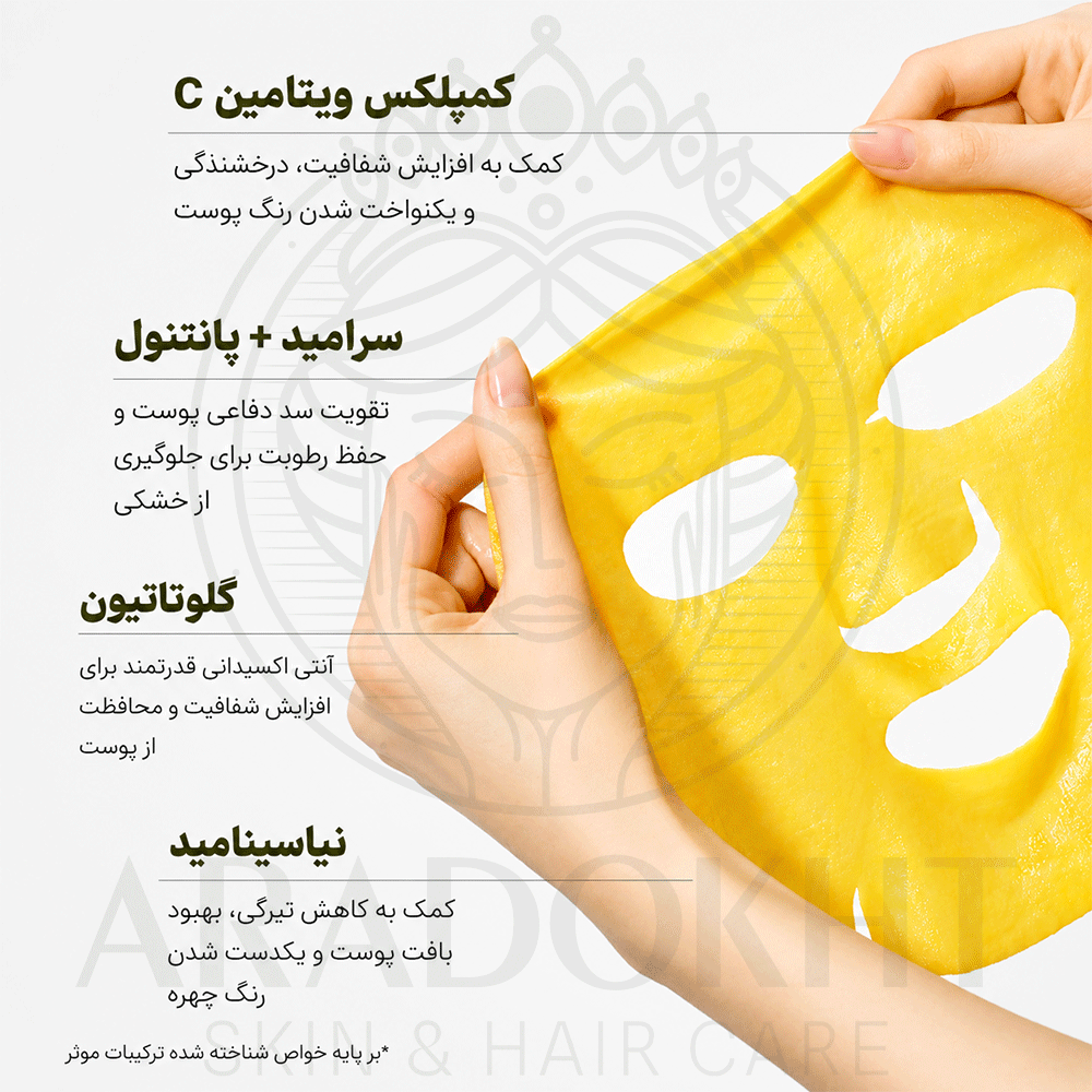 پک ماسک ورقه ای بوستر شات ویتامین سی آرنسیا روشن کننده قوی، آبرسان و درخشان کننده پوست Arencia Vitamin C Booster Shot Mask
