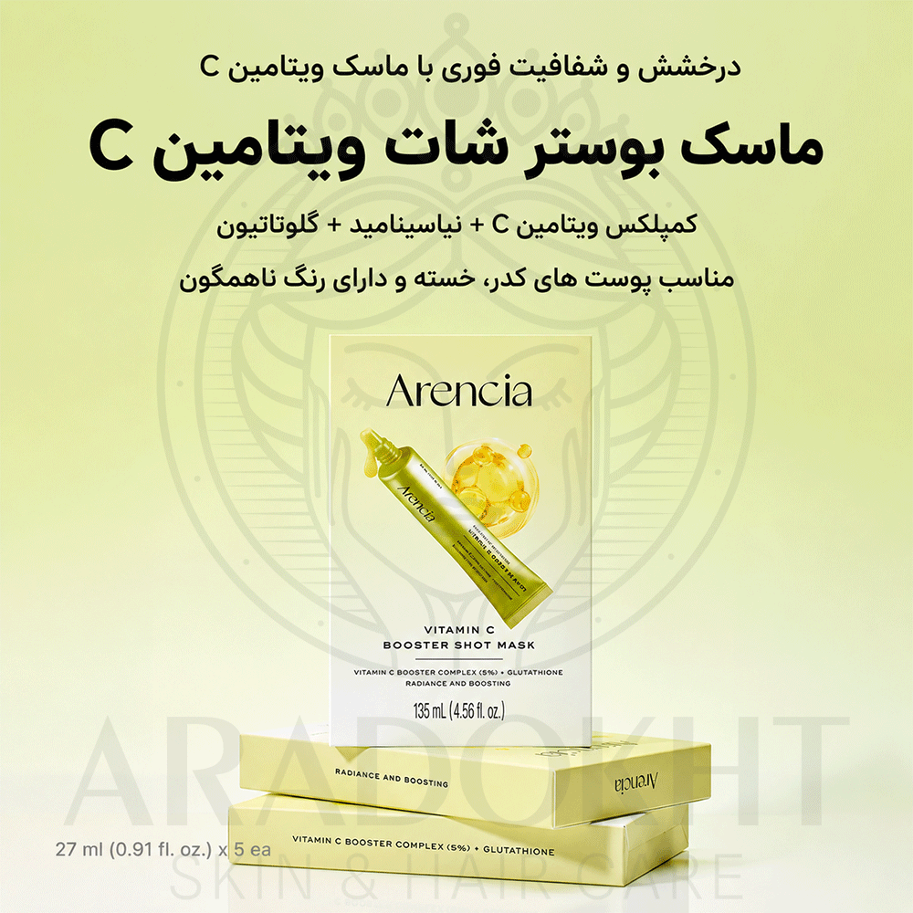 پک ماسک ورقه ای بوستر شات ویتامین سی آرنسیا روشن کننده قوی، آبرسان و درخشان کننده پوست Arencia Vitamin C Booster Shot Mask