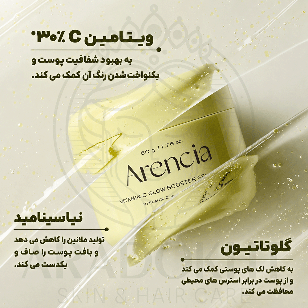 ژل کرم بوستر شات ویتامین سی آرنسیا آبرسان و روشن کننده قوی تیرگی ها Arencia Vitamin C Glow Booster Gel Cream