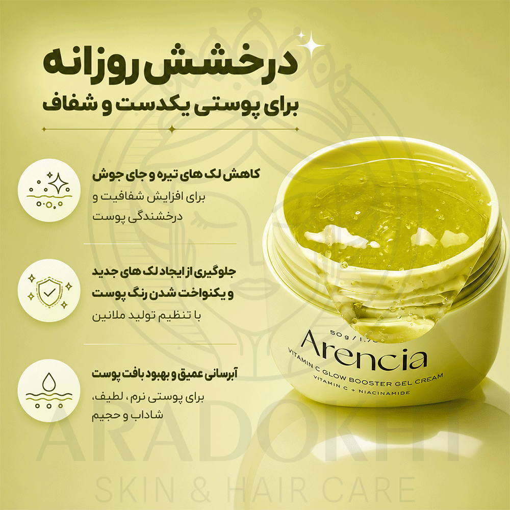 ژل کرم بوستر شات ویتامین سی آرنسیا آبرسان و روشن کننده قوی تیرگی ها Arencia Vitamin C Glow Booster Gel Cream