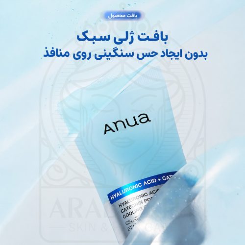 ژل کرم کاتچین و هیالورونیک اسید آنوا خنک کننده، تسکین دهنده، آبرسان و کنترل منافذ ANUA Catechin Hyaluronic Acid Catechin Pore Smoothing Cooling Gel Cream
