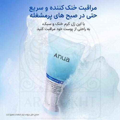ژل کرم کاتچین و هیالورونیک اسید آنوا خنک کننده، تسکین دهنده، آبرسان و کنترل منافذ ANUA Catechin Hyaluronic Acid Catechin Pore Smoothing Cooling Gel Cream